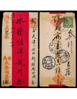 1909年安东寄天津的红条封，贴蟠龙邮票2分一枚