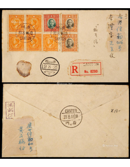 1944年广州寄本埠挂号封，贴中华版孙中山像1元双连、5元一枚，烈士像40分一枚