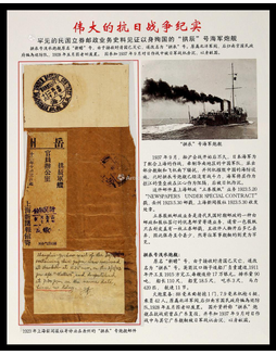 《伟大的抗日战争纪实——拱辰号战舰》展片一页