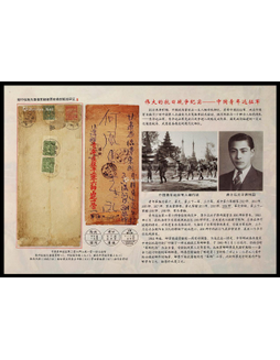 《伟大的抗日战争纪实——中国青年远征军》双连展片一页