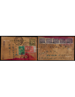 1948年孙中山像湖南加盖国币伍拾圆邮资片湖南长沙寄萍乡，双面加贴不同邮票七枚