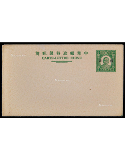 1935年孙中山像西式国币5分特制邮简加盖“样张”新