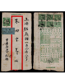 民国第二版孙中山像5分红框邮简1939年重庆航空寄上海