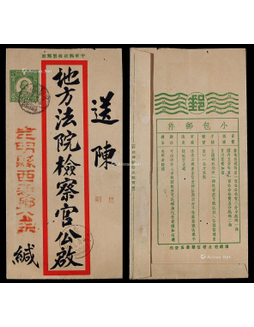 民国第二版孙中山像5分红框邮简1941年云南昆明寄本埠