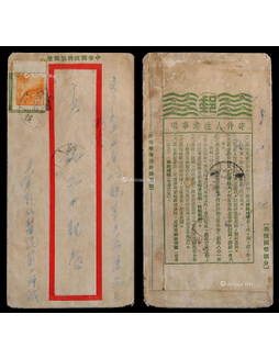 新中国延用孙中山像8分中式短型邮简1950年张掖寄山西代县