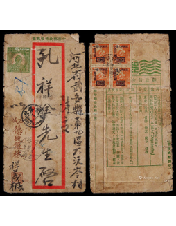 新中国延用孙中山像8分中式短型邮简1951年新疆奇台寄河北武安