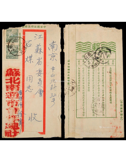 新中国延用孙中山像8分中式短型邮简1952年江苏陆浜闸寄南京