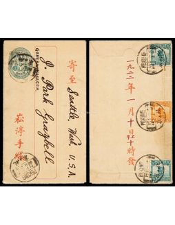1922年嘉禾图3分邮制信箋北京寄美国，三折型无字版信箋加贴帆船北京一版票3分两枚和1分一枚