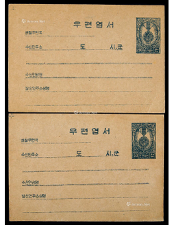 朝鲜1950国旗50ch邮资片深蓝不同版式新二件