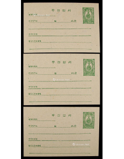 朝鲜1950国旗50ch邮资片绿色2种不同版式新三件