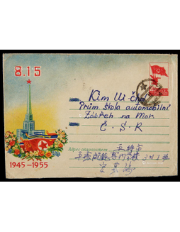 朝鲜1955年解放日20w邮资封平壤寄捷克