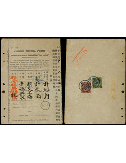 1908年大清邮政总包单，贴伦敦版蟠龙2分及1角各一枚
