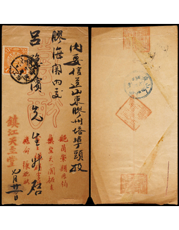 1904年江苏镇江寄山东胶州中式美术封，正贴蟠龙1分