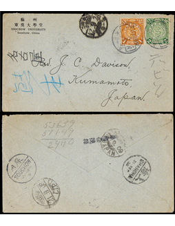1909年苏州寄日本西式封，正贴蟠龙1分、2分各一枚