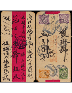 1911年江苏伍佑寄南京挂号红条封，背贴蟠龙票5分两枚、1分、2分各一枚
