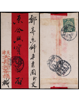 1911年天津城寄北京小型红条封，贴蟠龙3分一枚