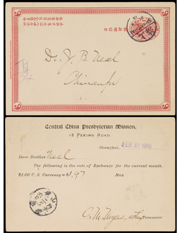清二次邮资片1906年上海寄山东济南