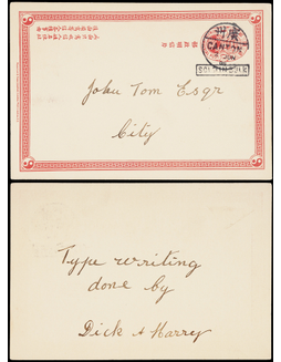 清二次邮资片1908年广州寄本地，广州加盖“SOLD IN BULK”总包发售