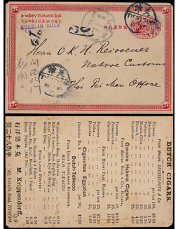 清二次邮资片1911年天津加盖总包发售销寄青岛
