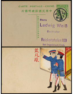 五色旗邮资片1913年上海寄德国
