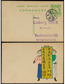 五色旗邮资片1913年上海寄德国