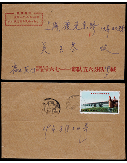 1969年福建厦门寄上海福鹰厦火车封，背贴文14长江铁路桥8分一枚
