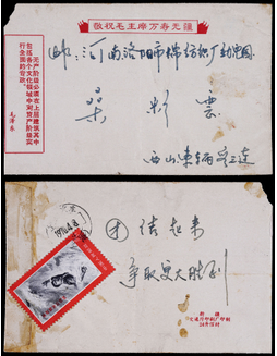 1970年上海寄洛阳沪乌火车封，背贴文19金训华8分一枚
