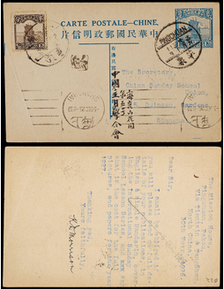 1926年第三版帆船1分半邮资片龙井村寄朝鲜，加贴帆船半分一枚