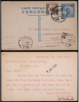1926年第六版帆船1分半邮资片松江寄上海，加贴帆船半分邮票一枚