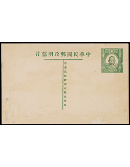 1935年孙中山像2分半邮资片加盖SPECIMEN（样张）