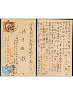 1946年孙中山像30分邮资片上海寄日本，加贴烈士像20分邮票一枚