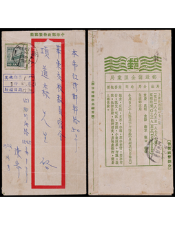 新中国延用孙中山像8分中式短型邮简1952年上海寄本埠，背印宣传文字：邮政储金