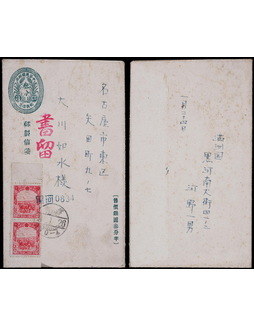 1920年嘉禾图3分中式邮简黑河挂号寄日本，加贴伪满马车图6分邮票两枚