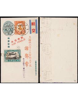 1929年第四版嘉禾图中式信笺南京寄上海首航，加贴统一纪念1分、航二15分各一枚