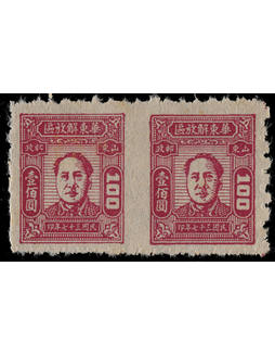 华东区1948年青洲第二版毛泽东像100元新票横双连