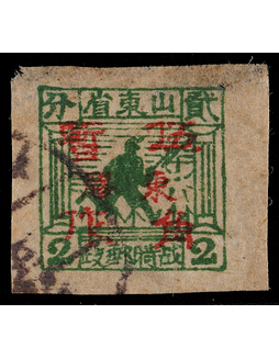华东胶东区1942年山东战邮2分红色加盖“胶东”暂作伍角旧票一枚