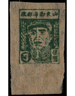 华东区1946年山东渤海邮政朱德像5元新票一枚