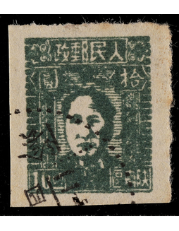 西北区1949年陕南版毛泽东像拾圆无齿旧票一枚