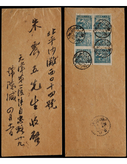 华北区1949年天津寄北平信封，贴冲锋图1元六枚
