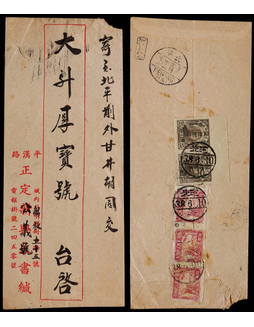 华北区1949年河北正定寄北平封，正定公益号红框书缄，背贴生产图6元三枚
