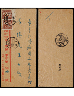 华北区1949年北平6月24日寄本埠封，中式封贴冲锋图5元二枚