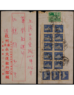 华东区1950年安徽歙县寄上海平信封，背贴上海邮运图10元十三枚，及华东进军图370元一枚