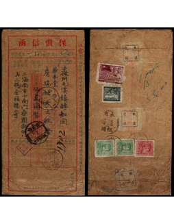华东区1950年上海寄安徽报值保价封，贴三一版毛泽东像2000元两枚、1000元一枚，进军图470元、邮运图30元各一枚