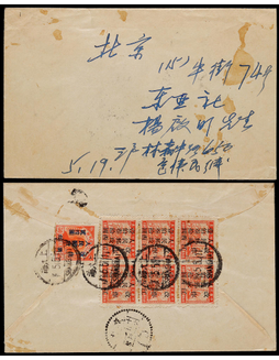 华东区1950年上海寄北京平信封，背贴中南区江南税票加盖人民邮政改作130元邮票六方连