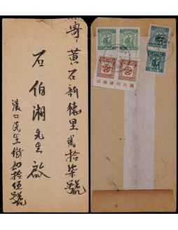 中南区1950年汉口寄黄石封，背贴工农兵图100元、10元