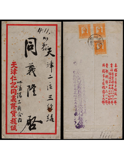 东北区1949年沈阳寄天津封，背贴第五版毛泽东像500元邮票三枚
