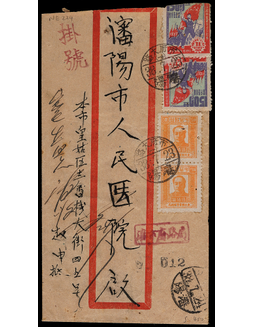 东北区1949年沈阳寄本埠挂号红框封，正贴中共二十八周年纪念邮票1500元两枚9（一枚开封上边剪损），第五版毛泽东像500元二枚