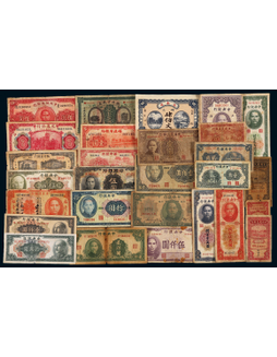 民国时期纸币一组三十枚