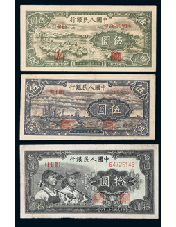 1948-49年第一版人民币伍圆帆船、绵羊、拾圆工农各一枚