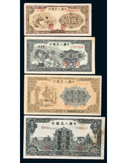 1949年第一版人民币一组四枚